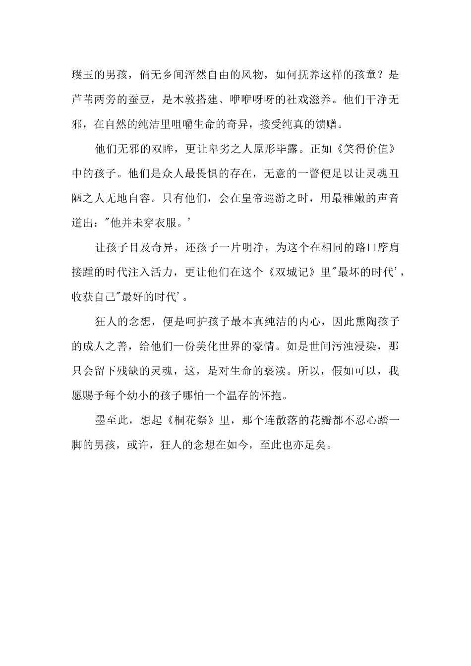 “狂人”的念想900字_第2页