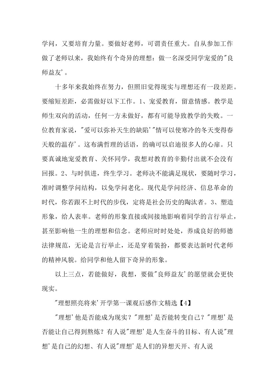 “理想照亮未来”开学第一课观后感5篇_第3页