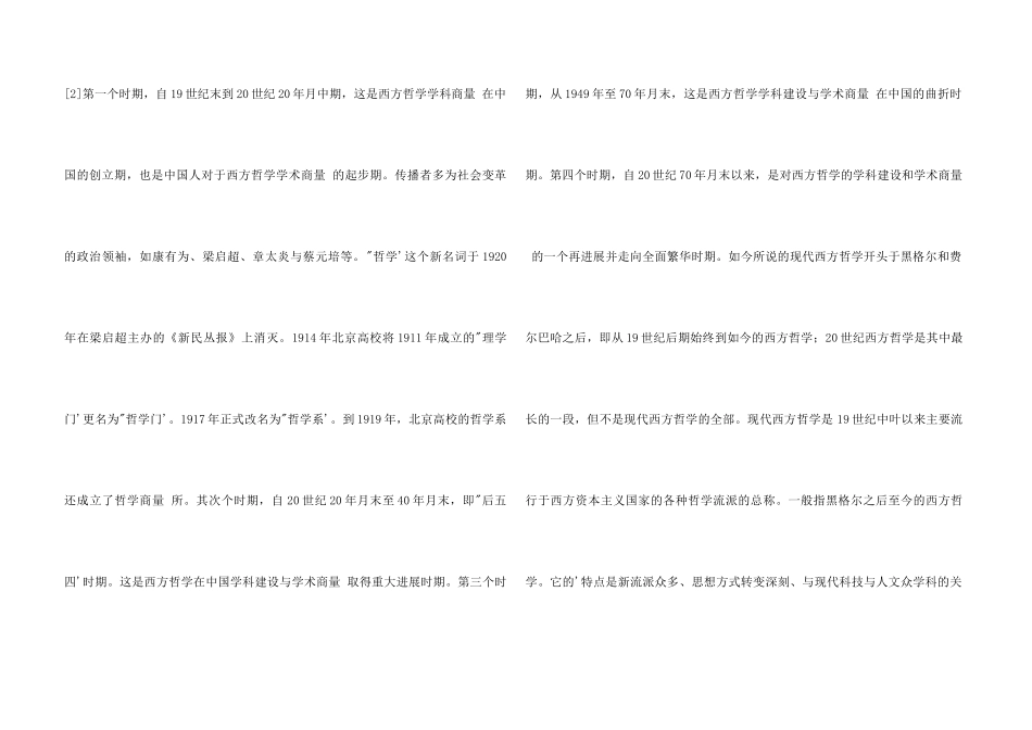 “现代西方哲学”的名称英译及探究_第3页