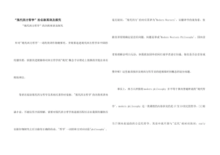 “现代西方哲学”的名称英译及探究