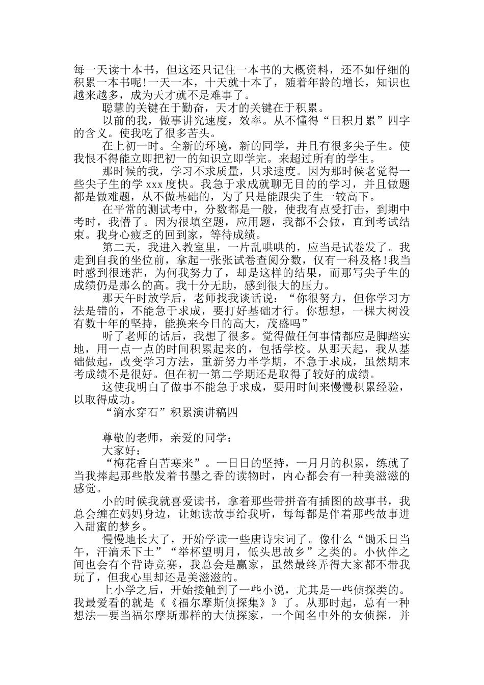 “滴水穿石”积累演讲稿_第3页