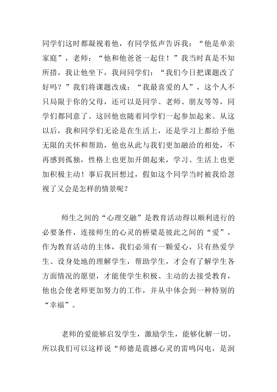 “爱”拉进我与学生的情感_第3页