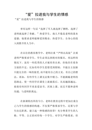 “爱”拉进我与学生的情感