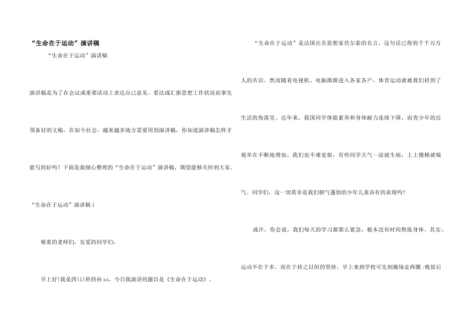 “生命在于运动”演讲稿_第1页