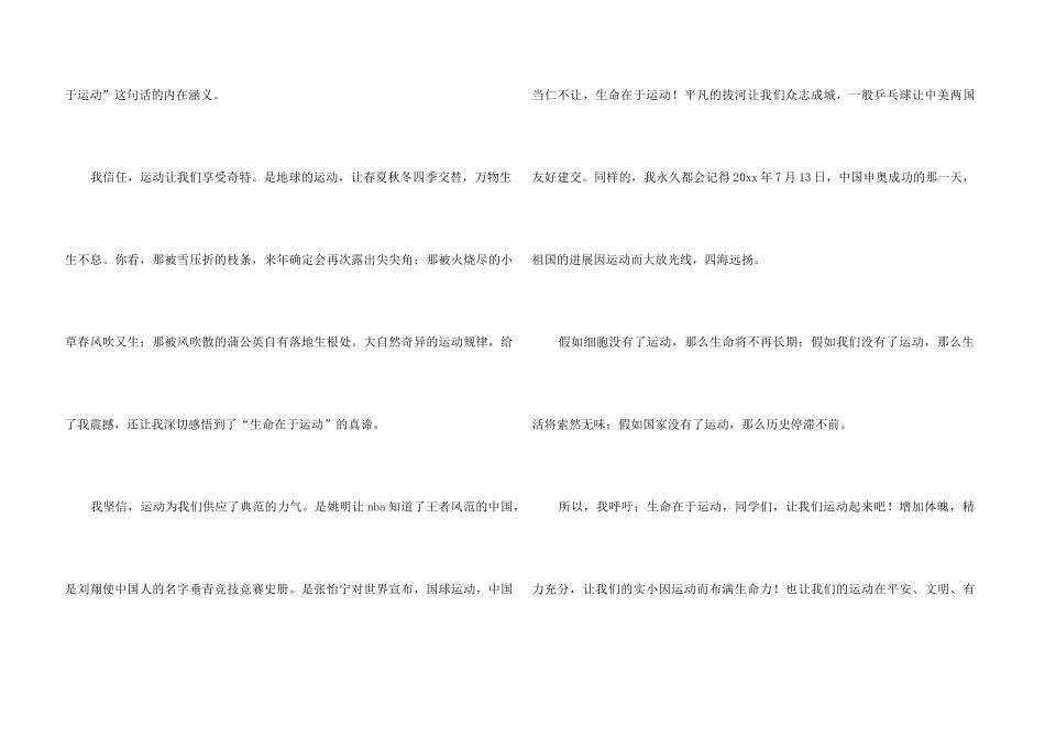“生命在于运动”演讲稿_第3页