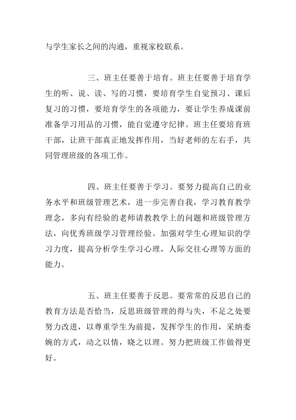 “田园省级名班主任工作室”班级管理培训心得_第2页