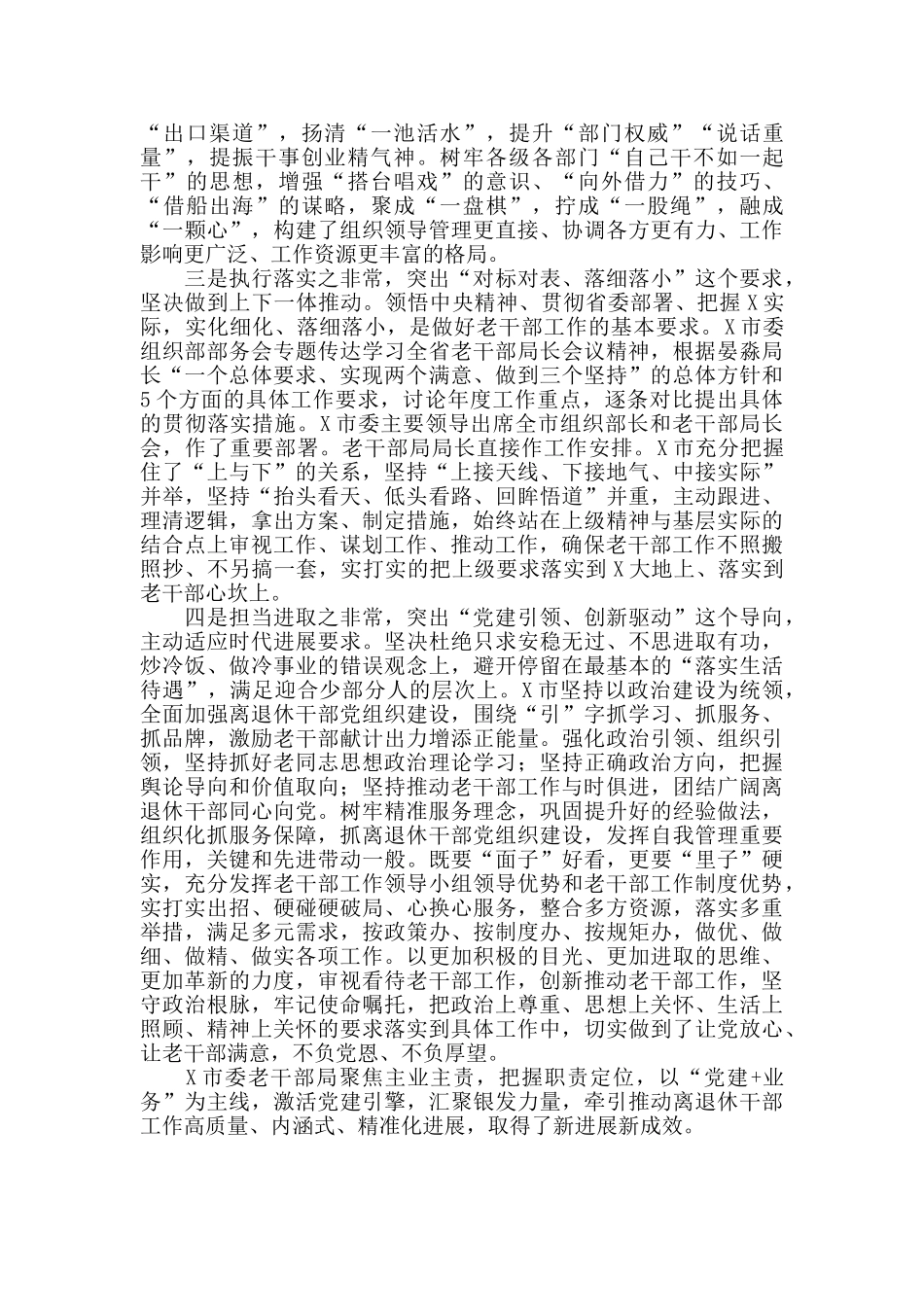 “用组织力量撬动离退休干部工作整体跃升”经验材料_第2页