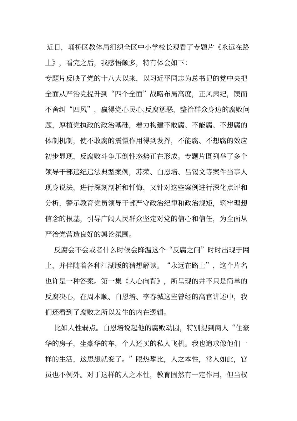 “用身边的事警示身边的人”心得体会_第2页