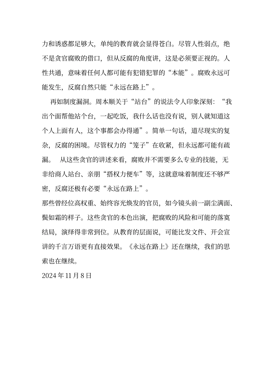 “用身边的事警示身边的人”心得体会_第3页