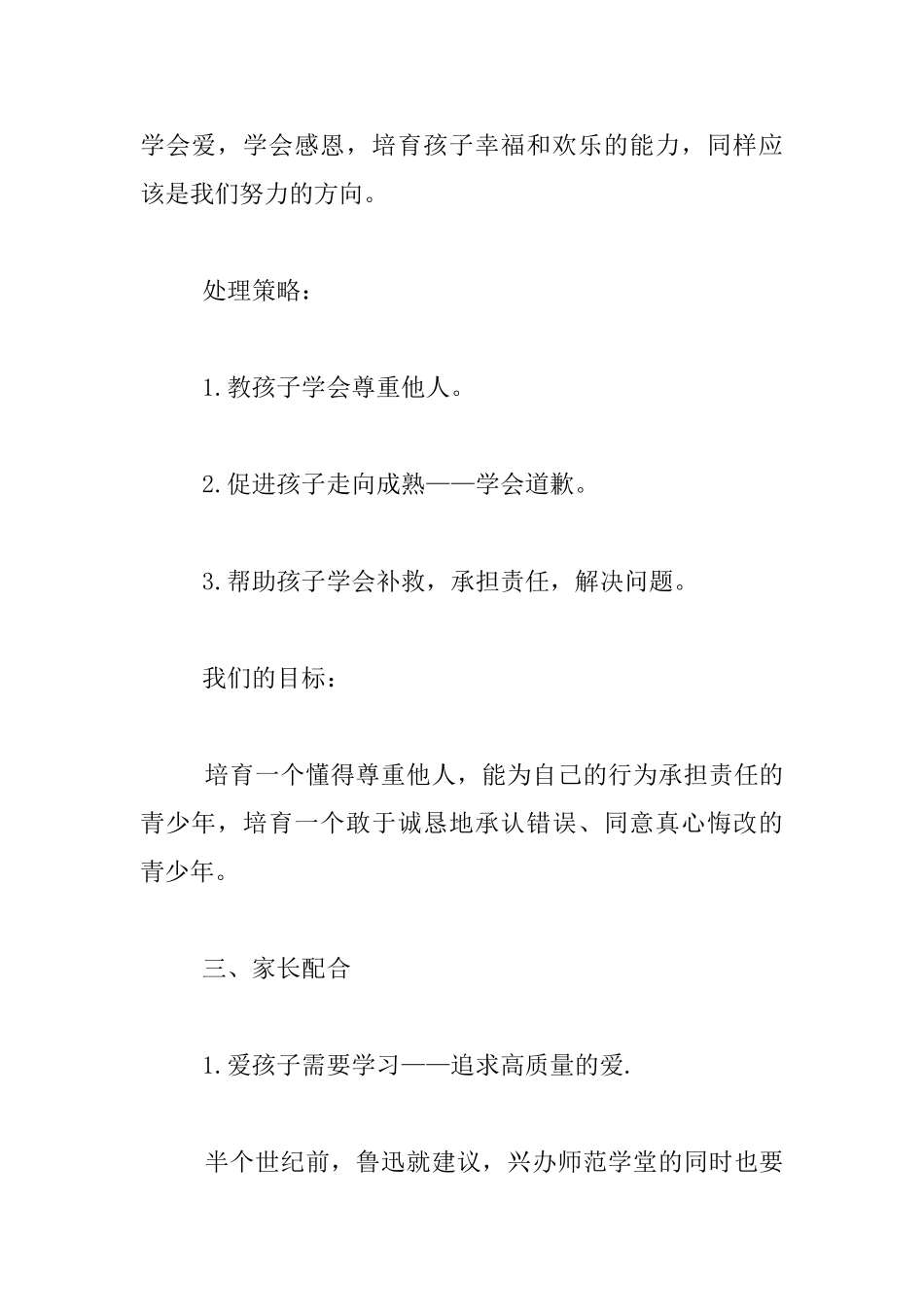 “爱的能力”家长会班主任讲话提纲_第2页