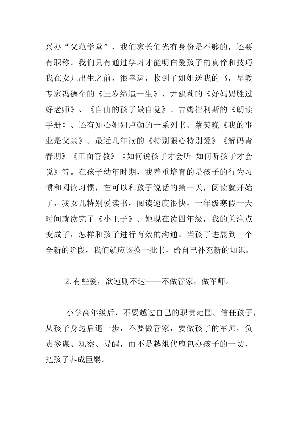 “爱的能力”家长会班主任讲话提纲_第3页