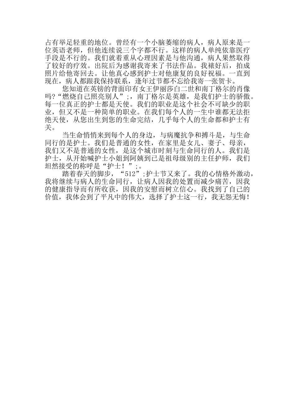 “白衣天使”演讲稿_第2页