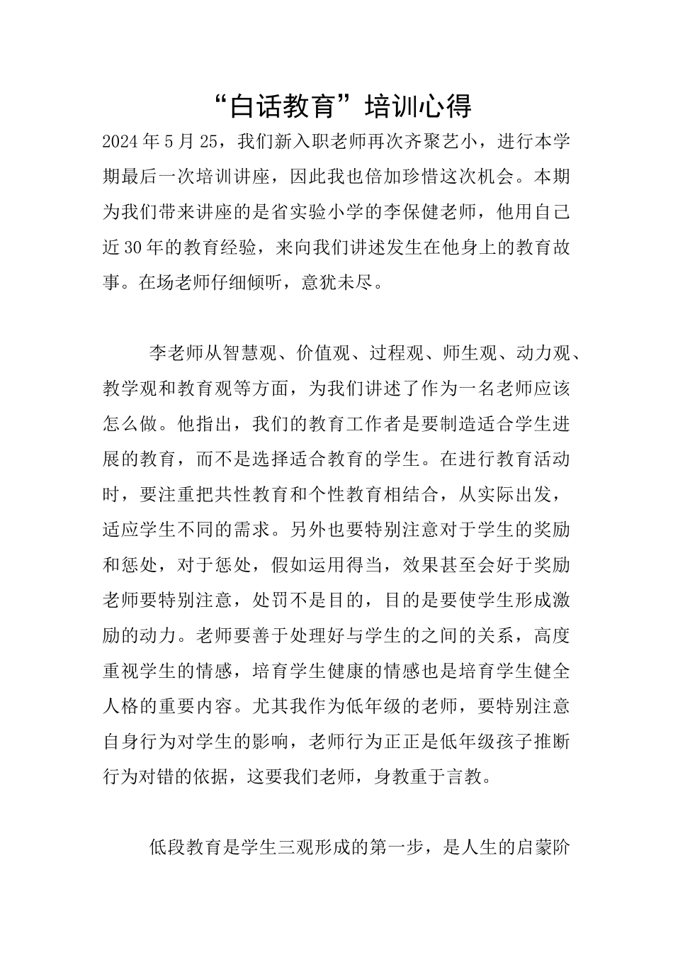 “白话教育”培训心得_第1页