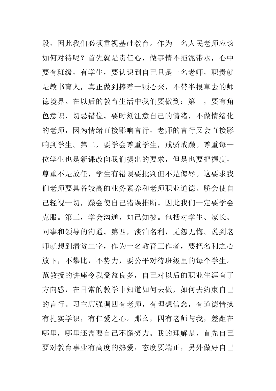 “白话教育”培训心得_第2页