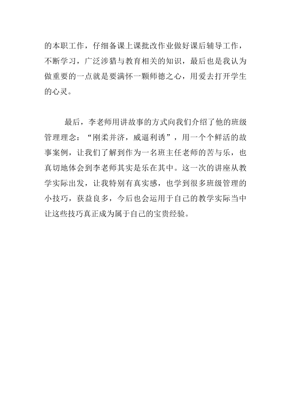 “白话教育”培训心得_第3页