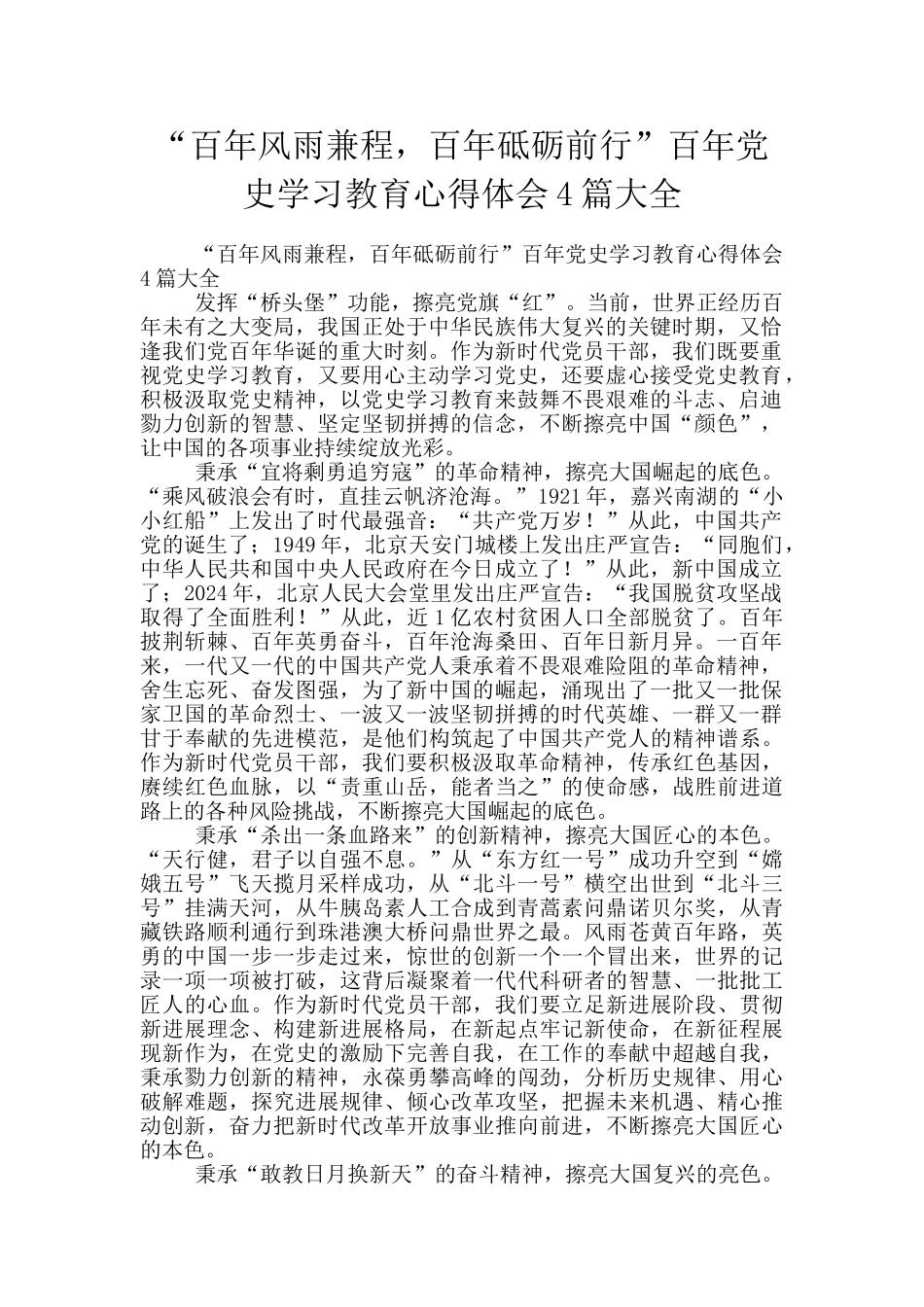 “百年风雨兼程_第1页