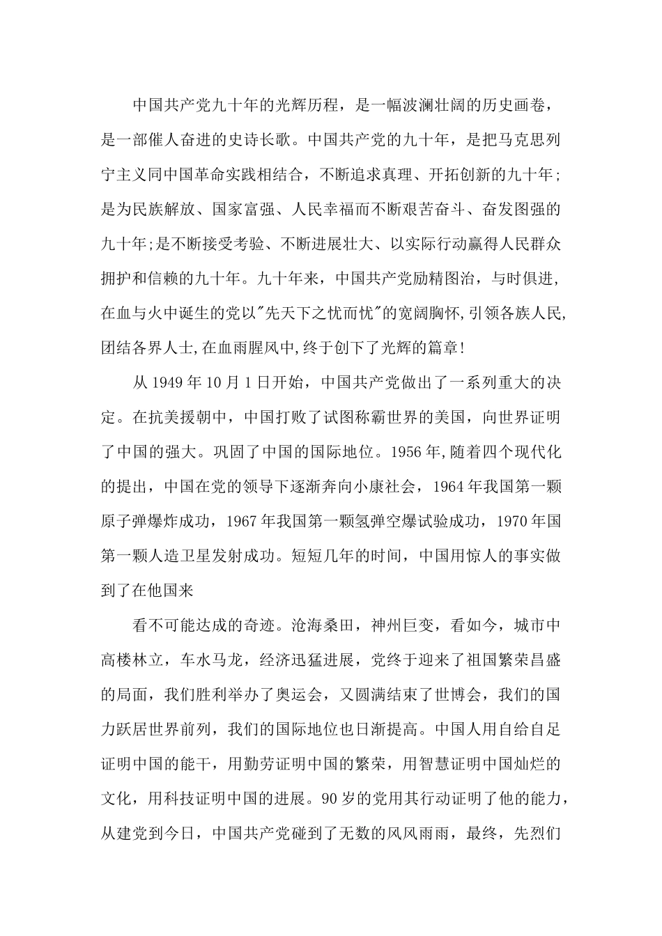 “百年党史”宣讲稿三篇_第2页