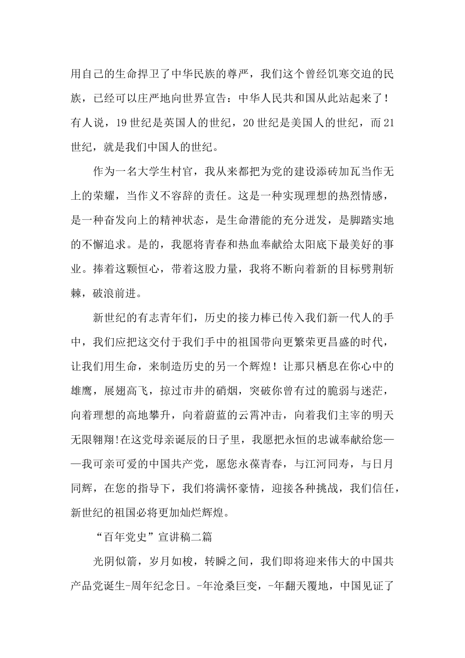 “百年党史”宣讲稿三篇_第3页
