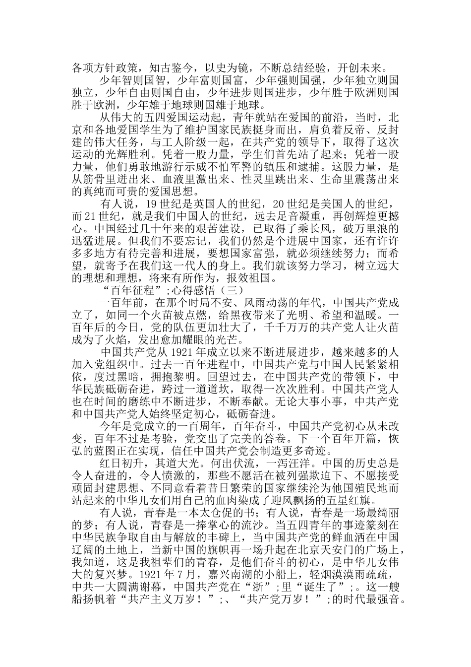 “百年征程”心得感悟3篇_第2页