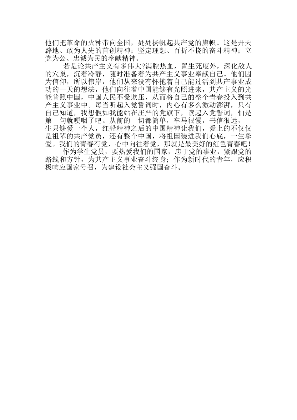 “百年征程”心得感悟3篇_第3页