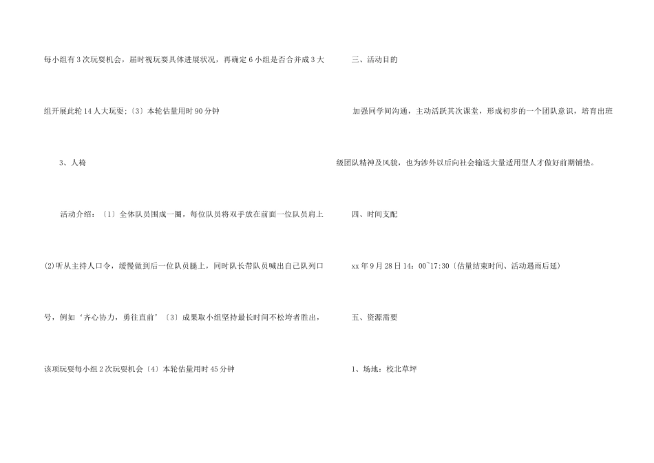 “班级有我团队有我”班级户外活动策划书_第2页