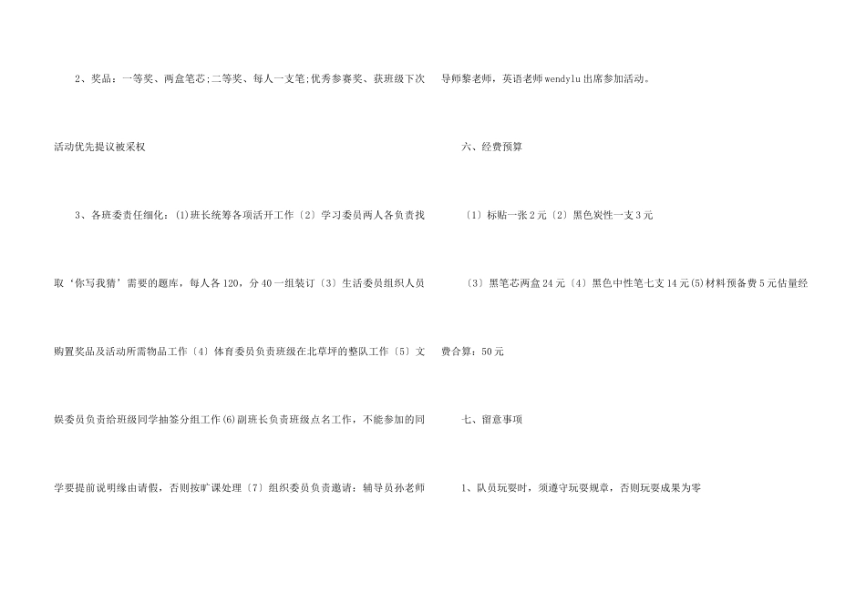 “班级有我团队有我”班级户外活动策划书_第3页