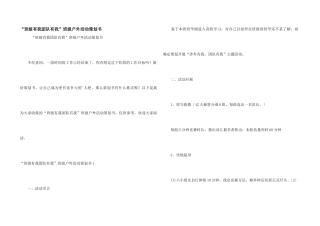 “班级有我团队有我”班级户外活动策划书