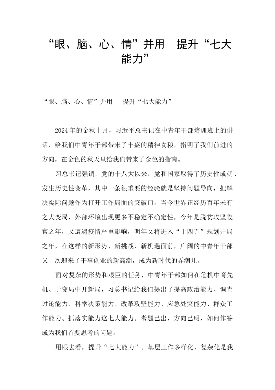 “眼、脑、心、情”并用_第1页