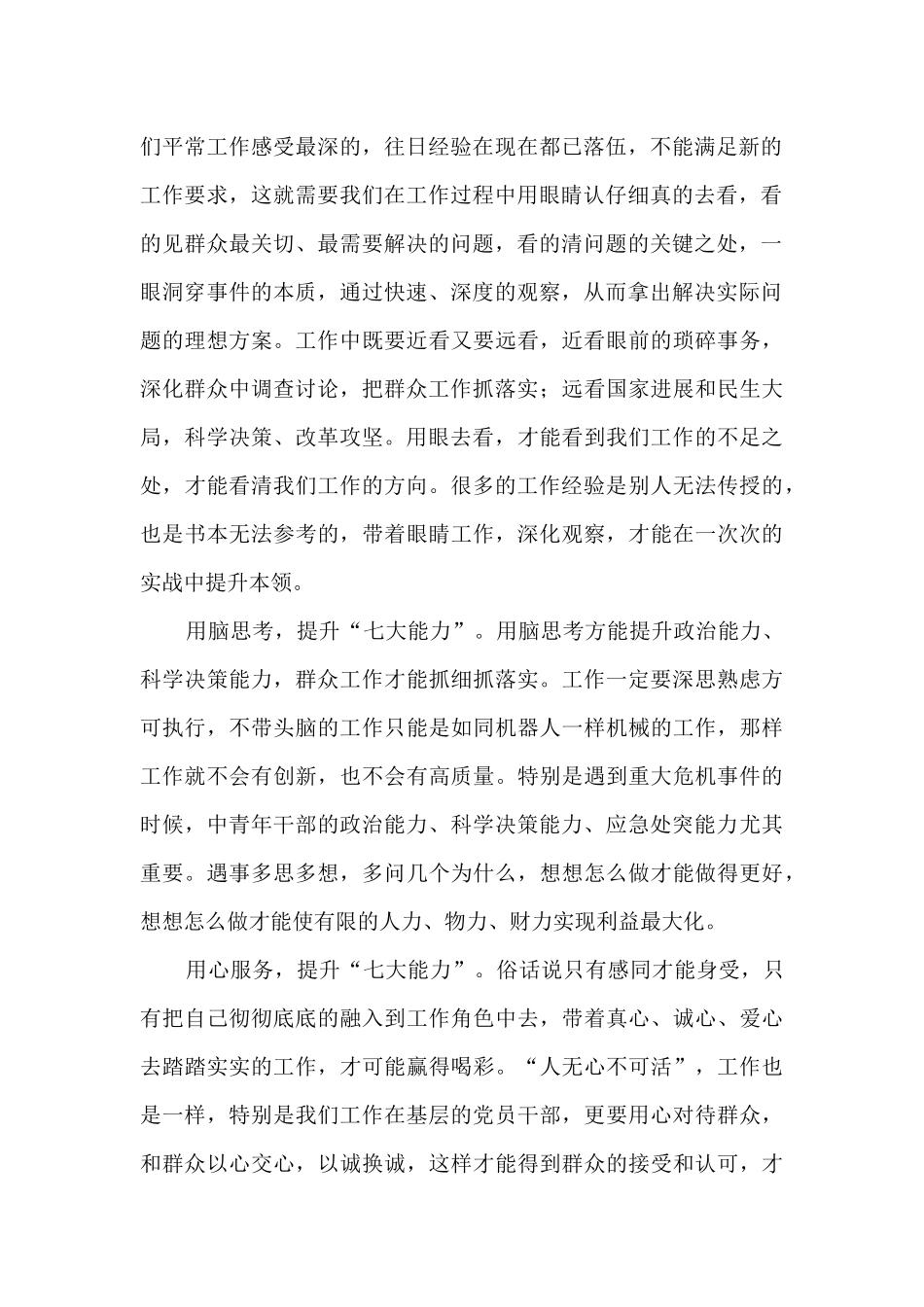 “眼、脑、心、情”并用_第2页