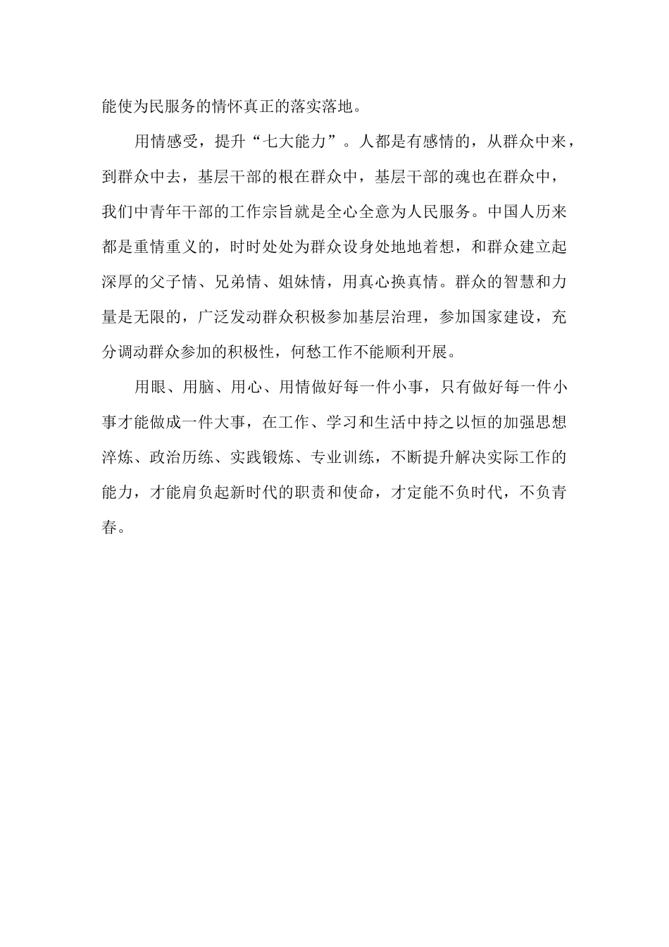 “眼、脑、心、情”并用_第3页