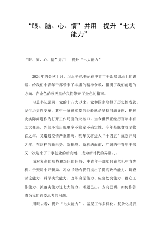 “眼、脑、心、情”并用