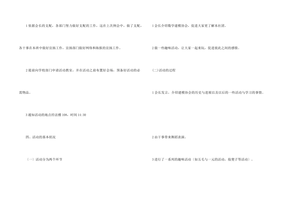 “相约一起”社团活动总结_第2页