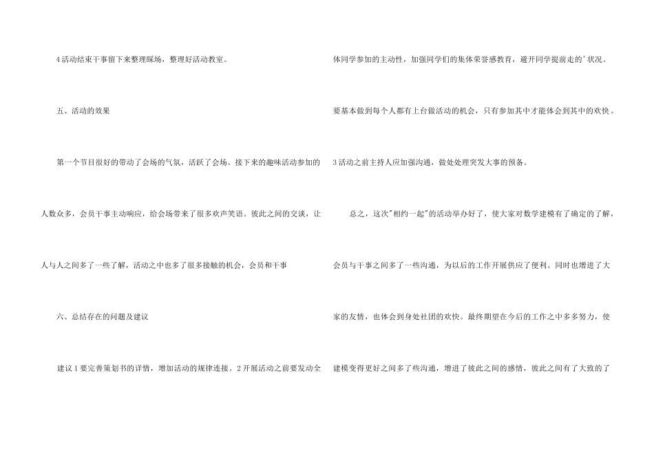 “相约一起”社团活动总结_第3页