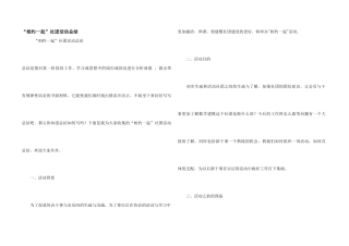 “相约一起”社团活动总结