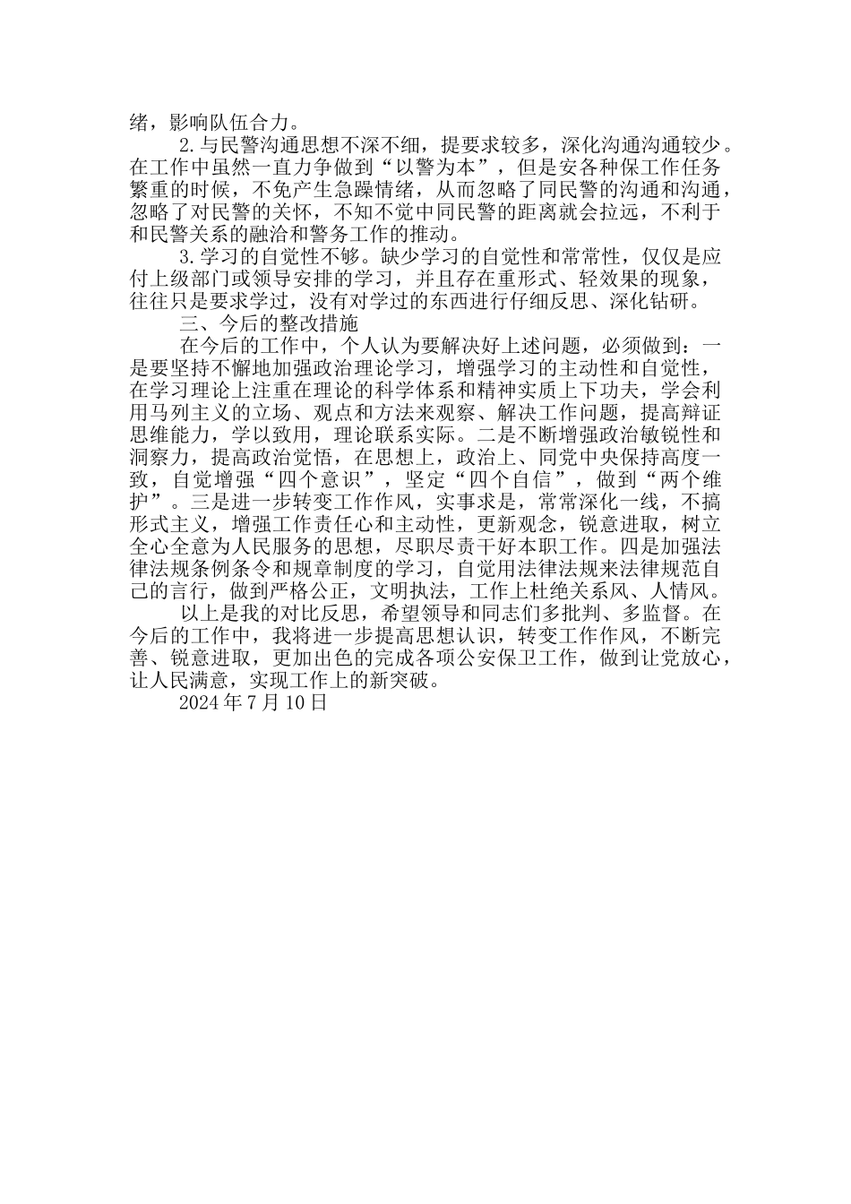 “知敬畏、守底线、严纪律、塑形象”纪律作风教育整顿个人查摆剖析材料_第2页