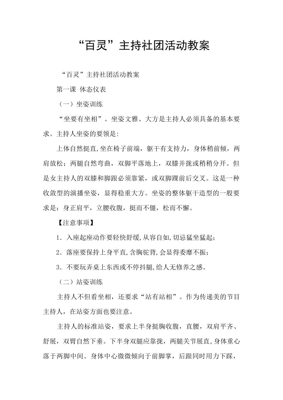 “百灵”主持社团活动教案_第1页