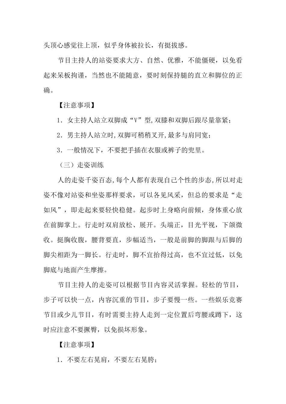 “百灵”主持社团活动教案_第2页