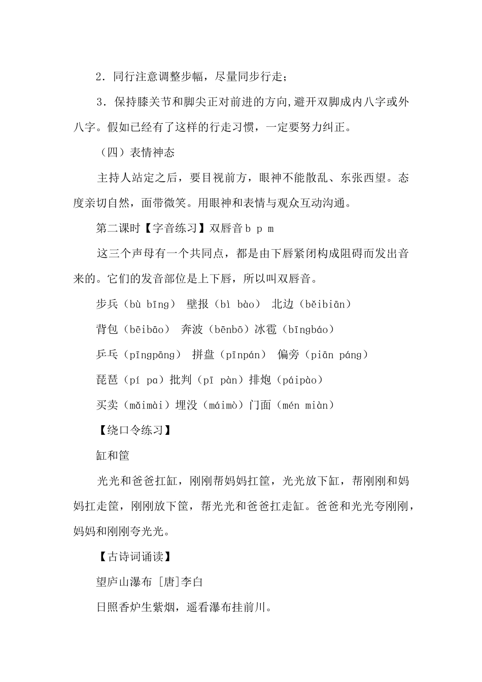 “百灵”主持社团活动教案_第3页