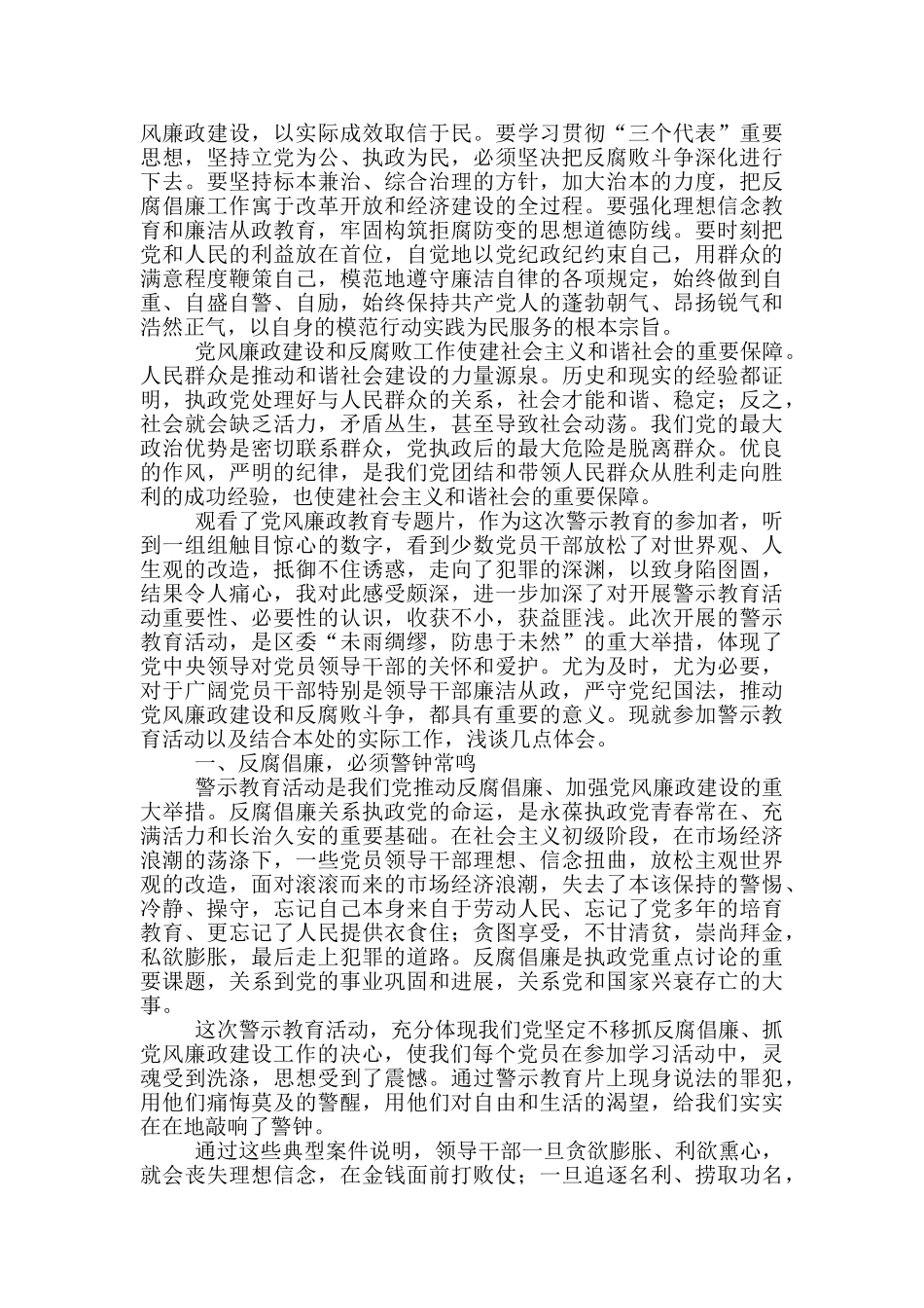 “知敬畏、守规矩”警示教育活动心得体会范文_第2页