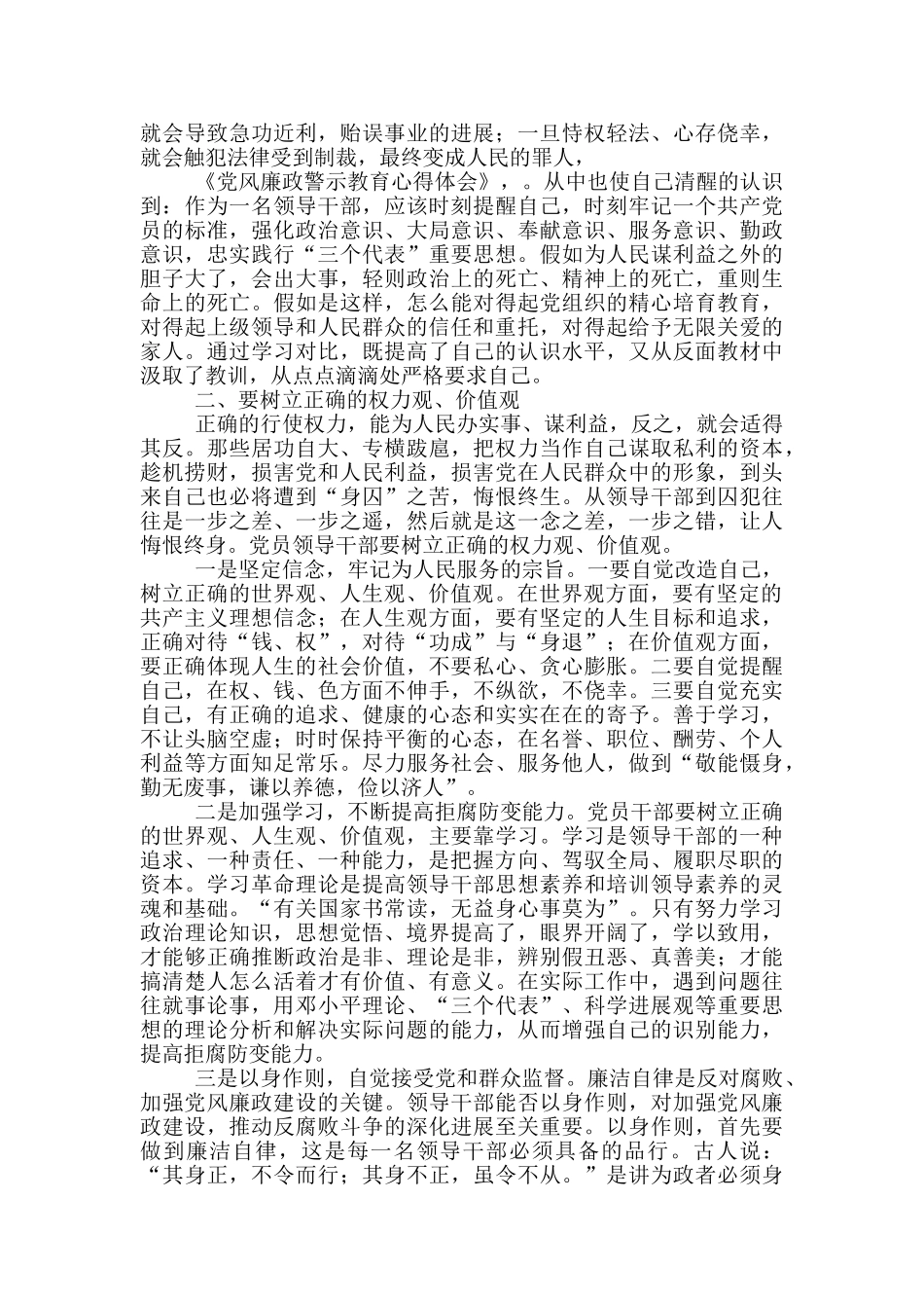 “知敬畏、守规矩”警示教育活动心得体会范文_第3页