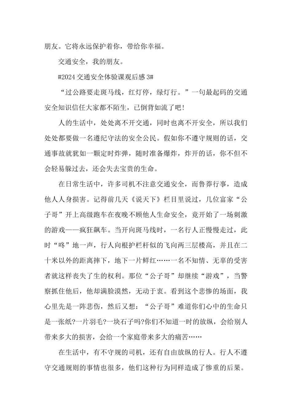 “知危险会避险”交通安全体验课观后心得2024_第3页