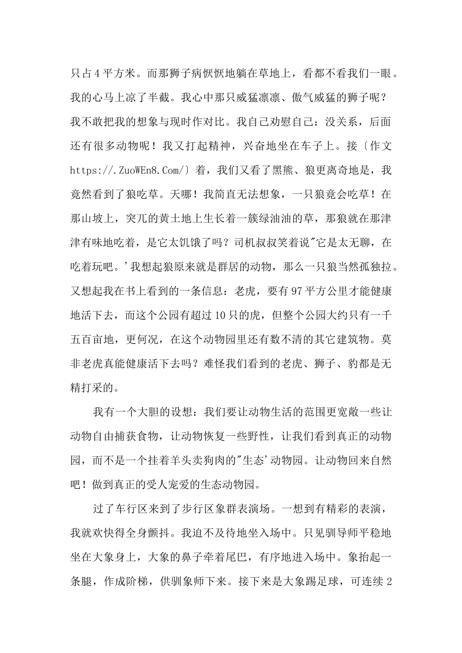 “生态”动物园1000字_第2页