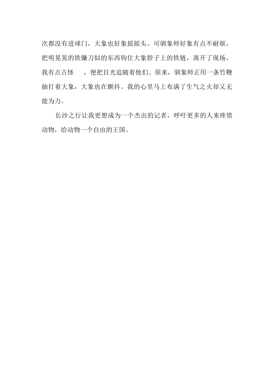 “生态”动物园1000字_第3页