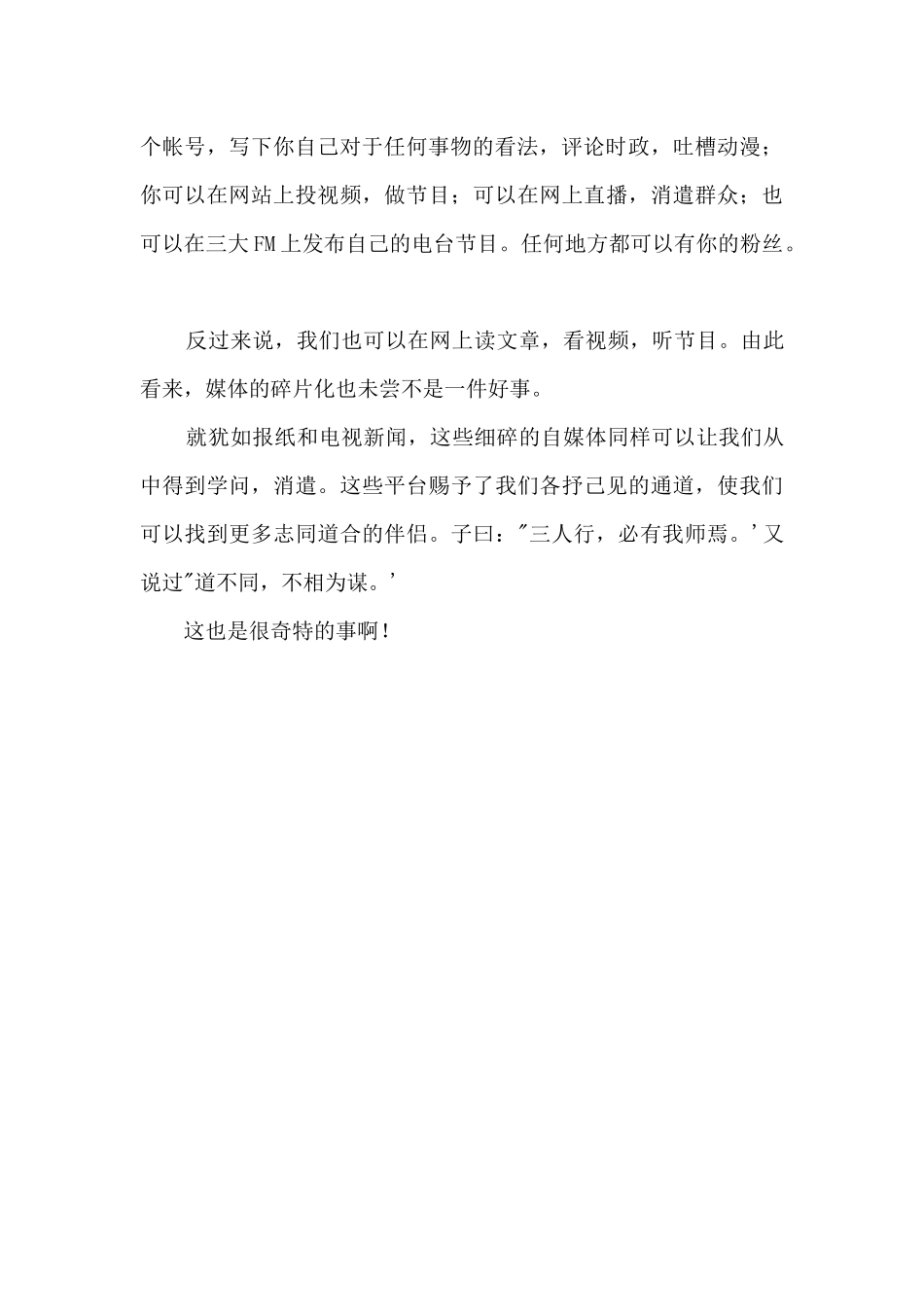 “碎片化”之媒体800字_第2页