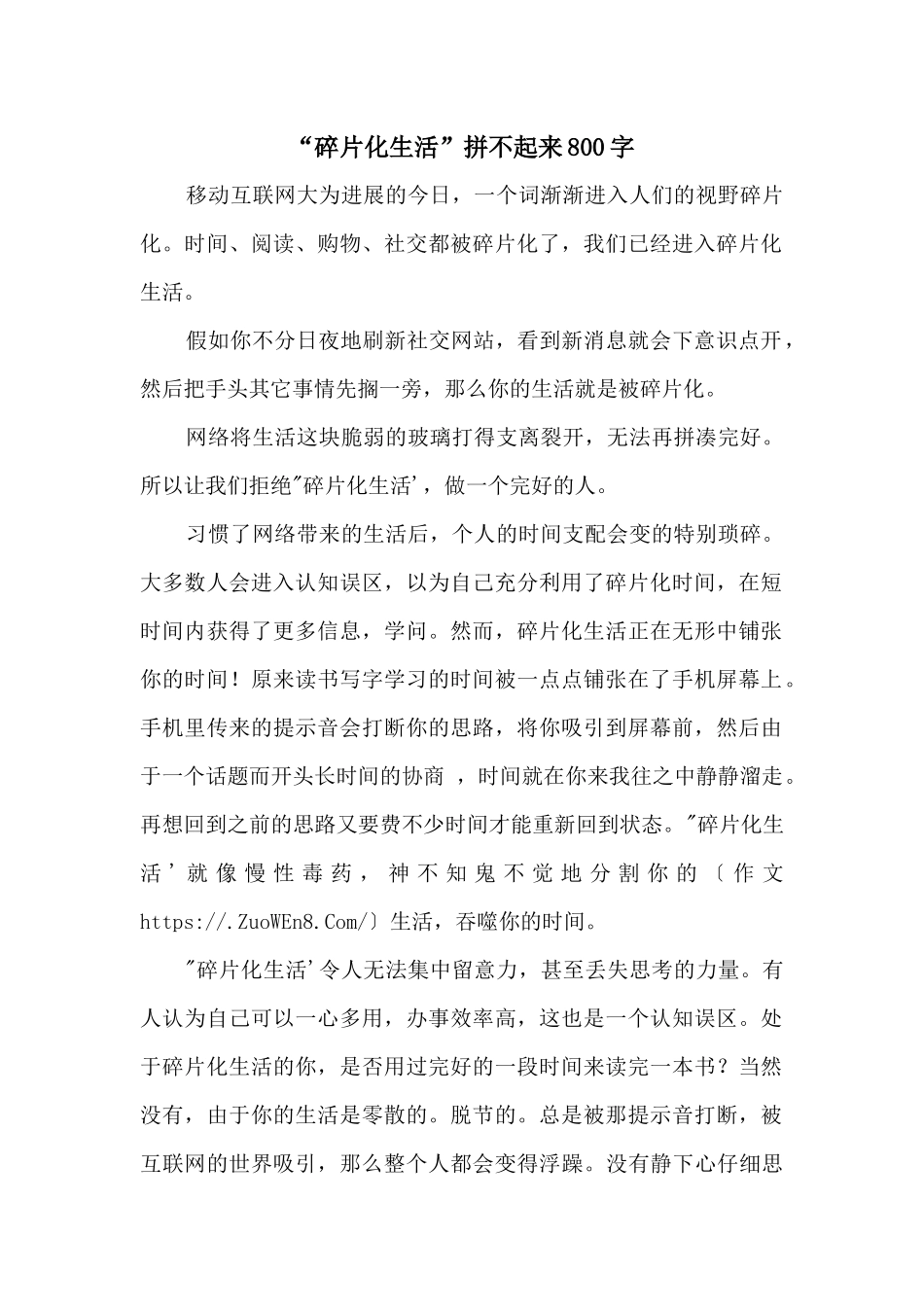 “碎片化生活”拼不起来800字_第1页
