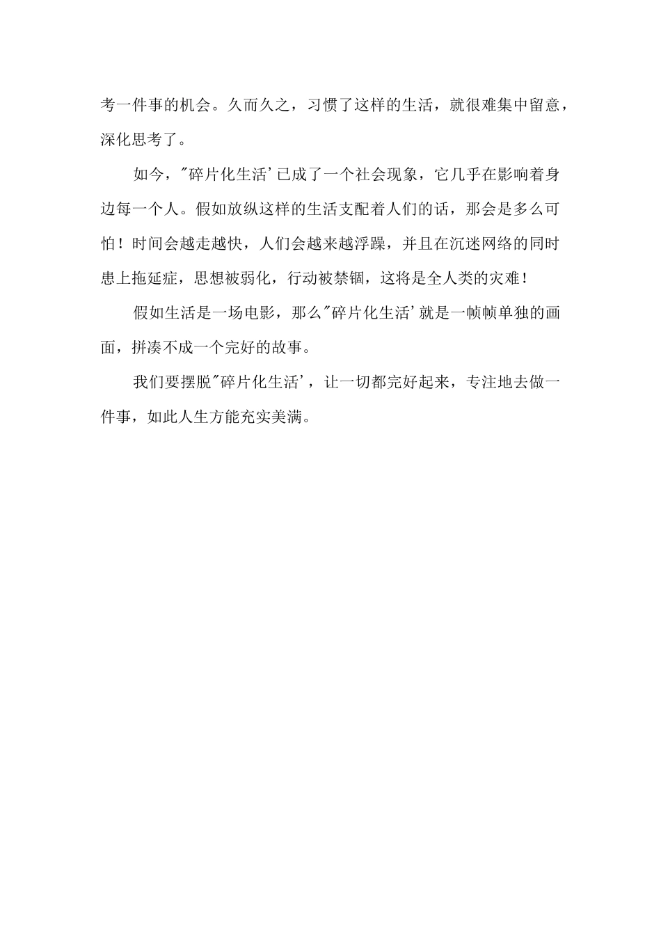 “碎片化生活”拼不起来800字_第2页