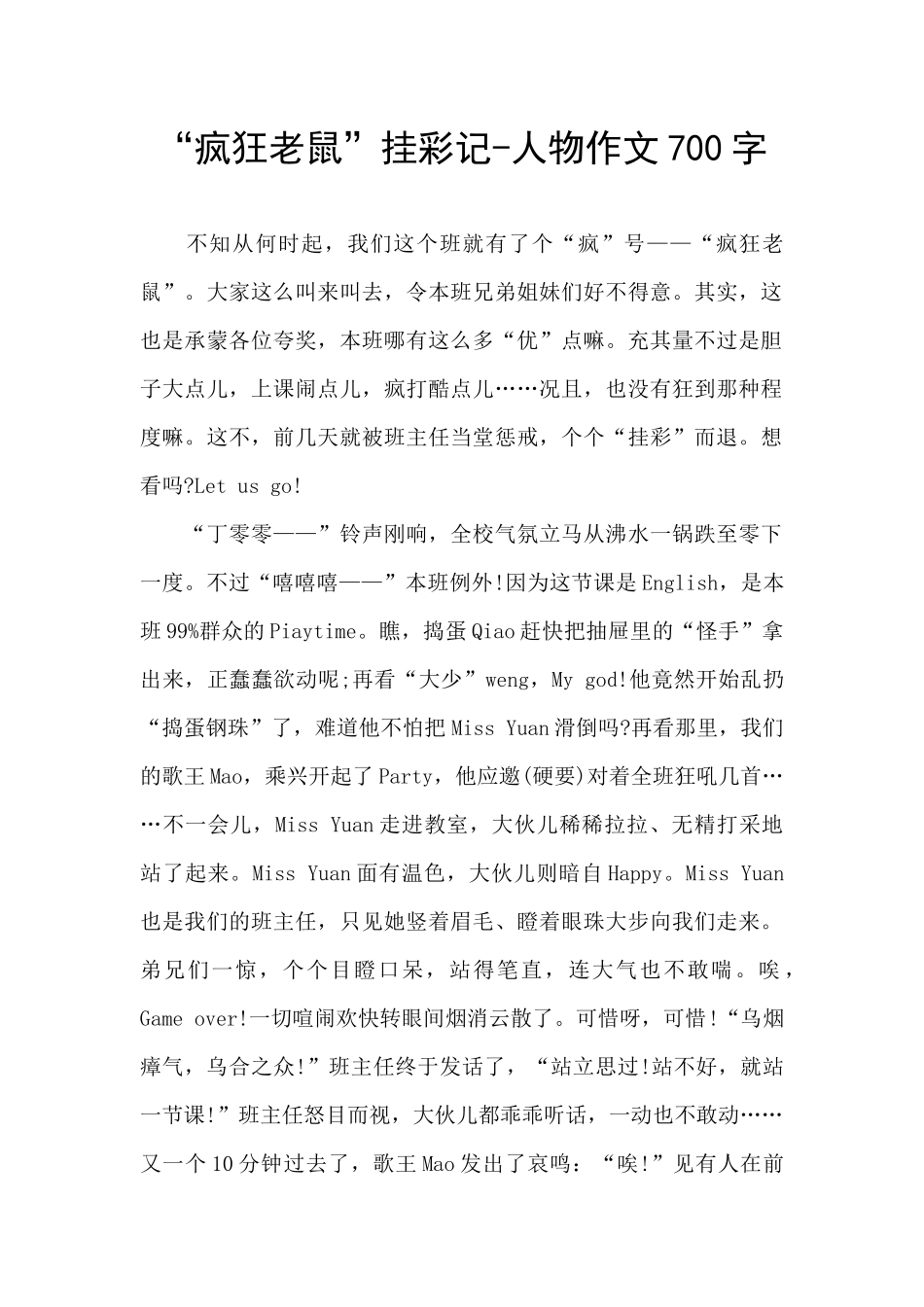 “疯狂老鼠”挂彩记_第1页