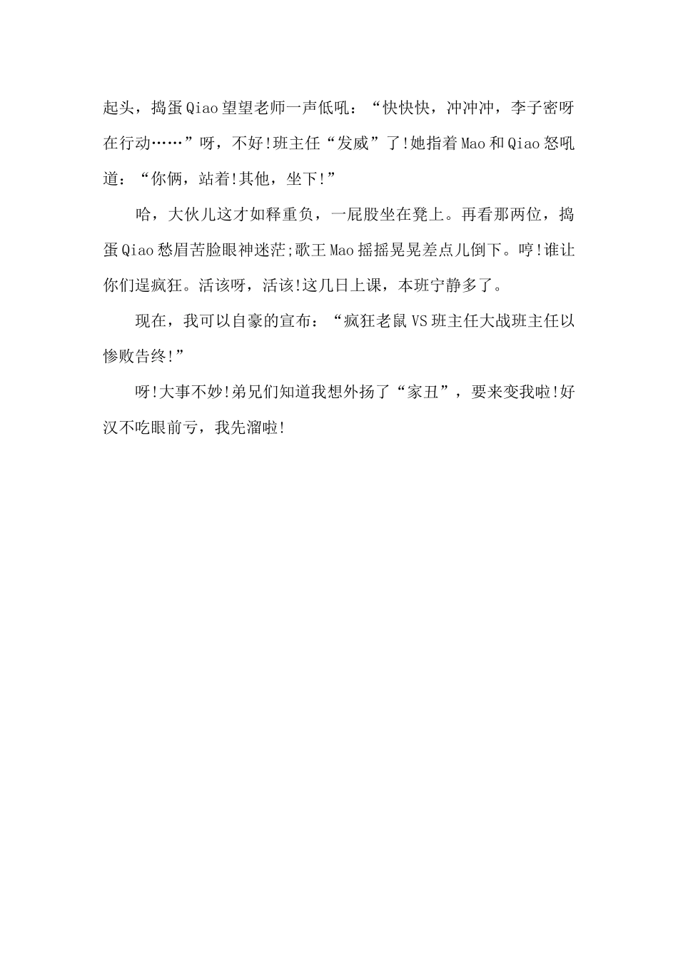 “疯狂老鼠”挂彩记_第2页