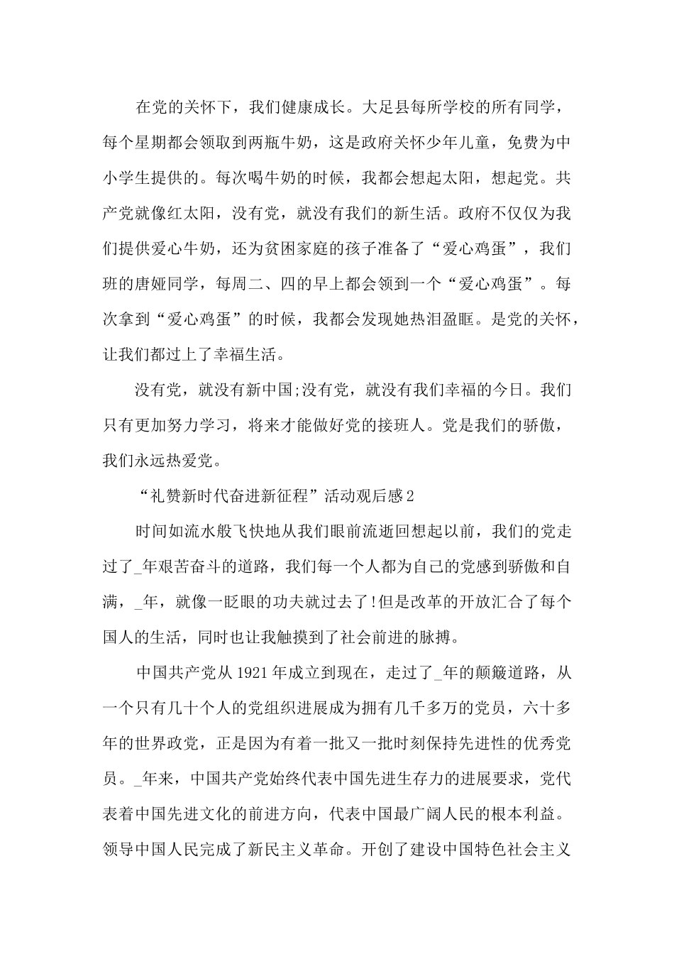 “礼赞新时代奋进新征程”活动观后感10篇_第2页