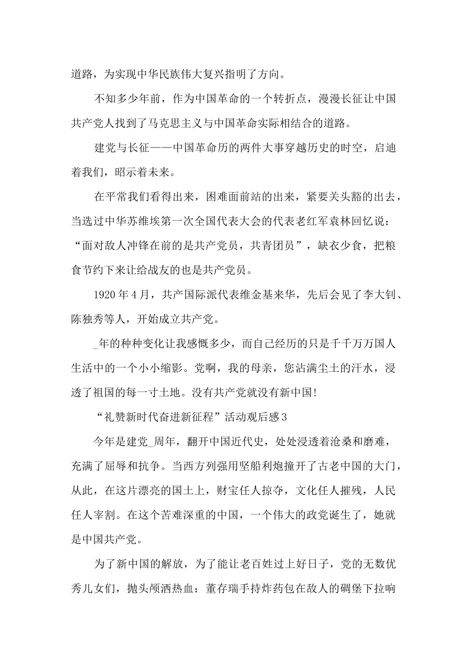 “礼赞新时代奋进新征程”活动观后感10篇_第3页